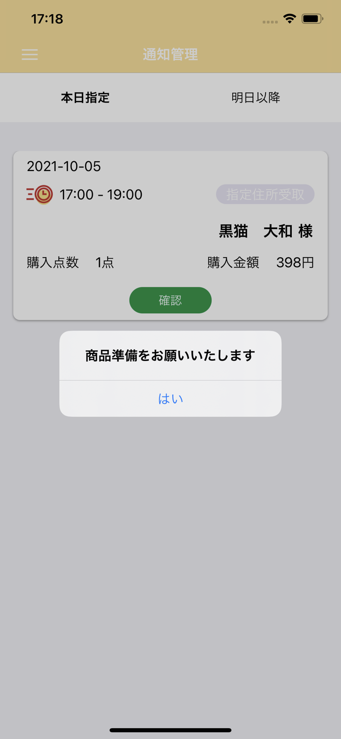 お買い物を便利に！注文管理アプリ