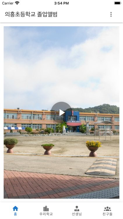 의흥초 졸업앨범