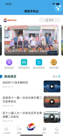 Game screenshot CTV铜梁手机台 mod apk