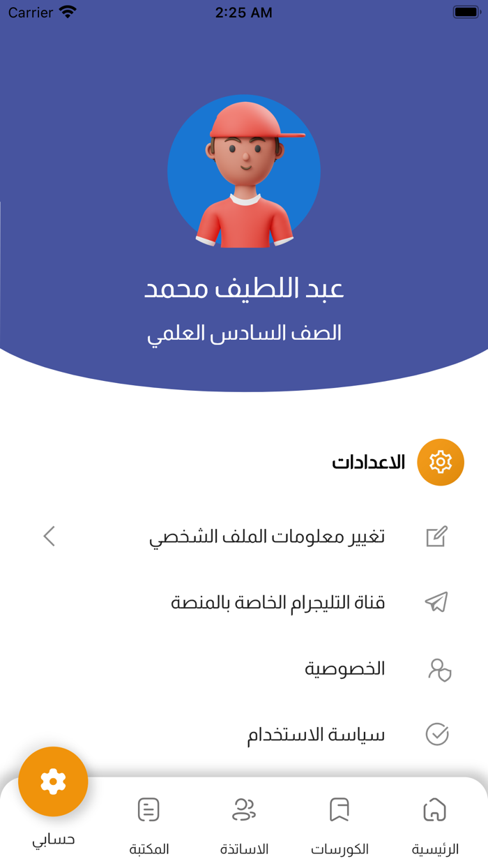 منصة خطوة التعليمية
