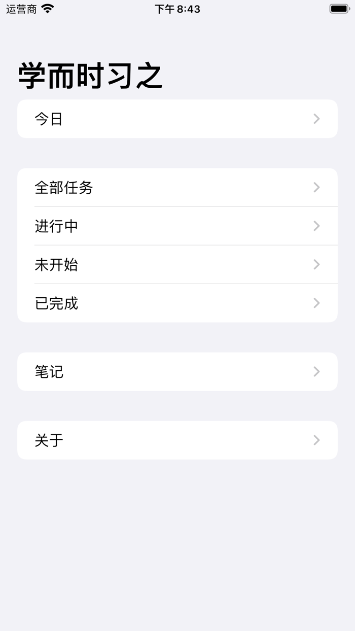 学而时习之-学习效率提升 记忆力训练 读书 辅助工具