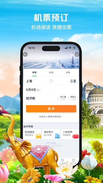 途牛旅游-机票0搭售 screenshot 4