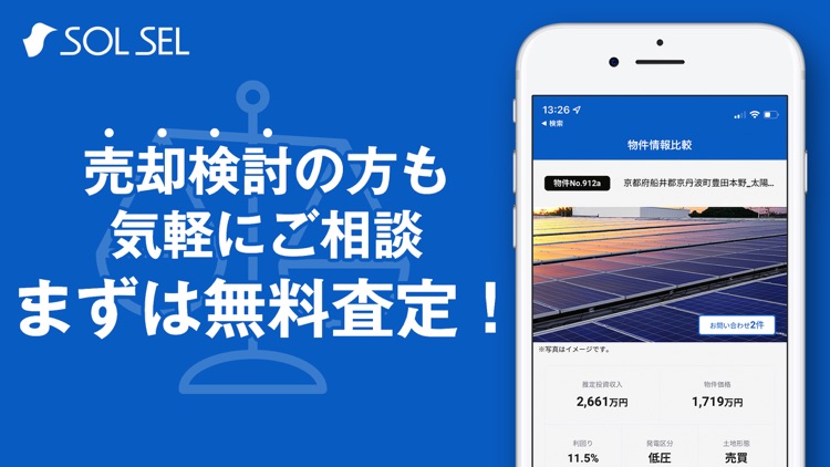 ソルセル　-太陽光発電売買アプリ