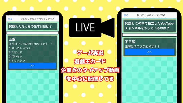 QUIZ FOR はじめしゃちょーのゲームマニアッククイズ