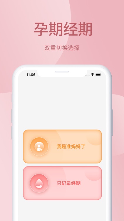 月经期助手-大姨妈孕期记录