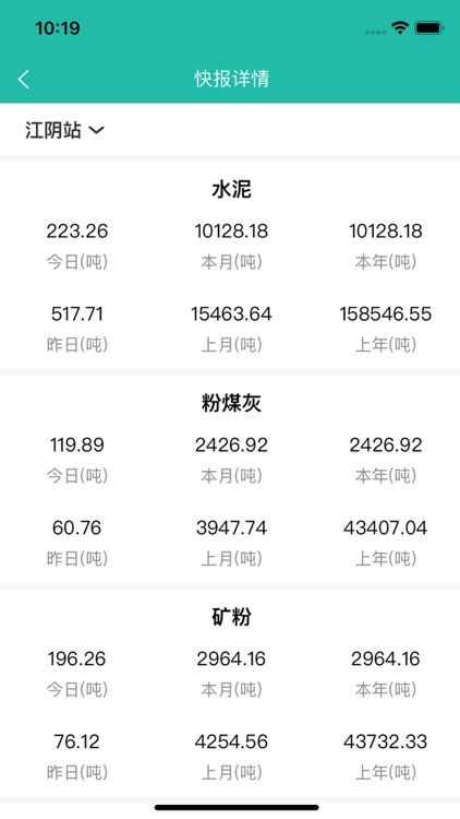 鸿生美砼 screenshot-3