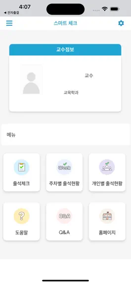 Game screenshot 광주보건대학교 전자출결 apk