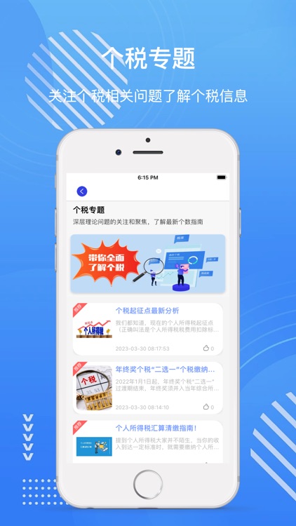 个人所得税一键最新所得税计算速记管家 screenshot-4