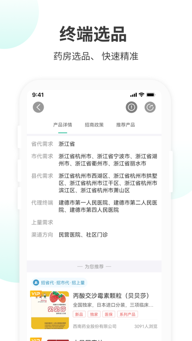 药械帮-药品、器械招商,代理寻品，线上药交会 screenshot 3