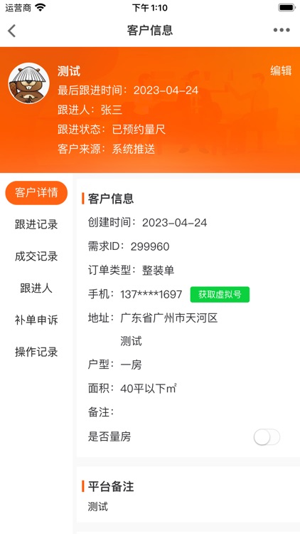 狸二侠 screenshot-3