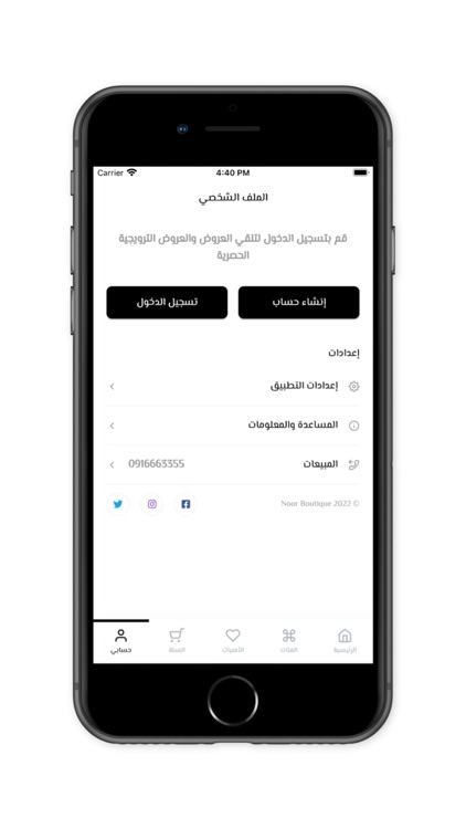 NoorBoutique - متجر نور screenshot-6