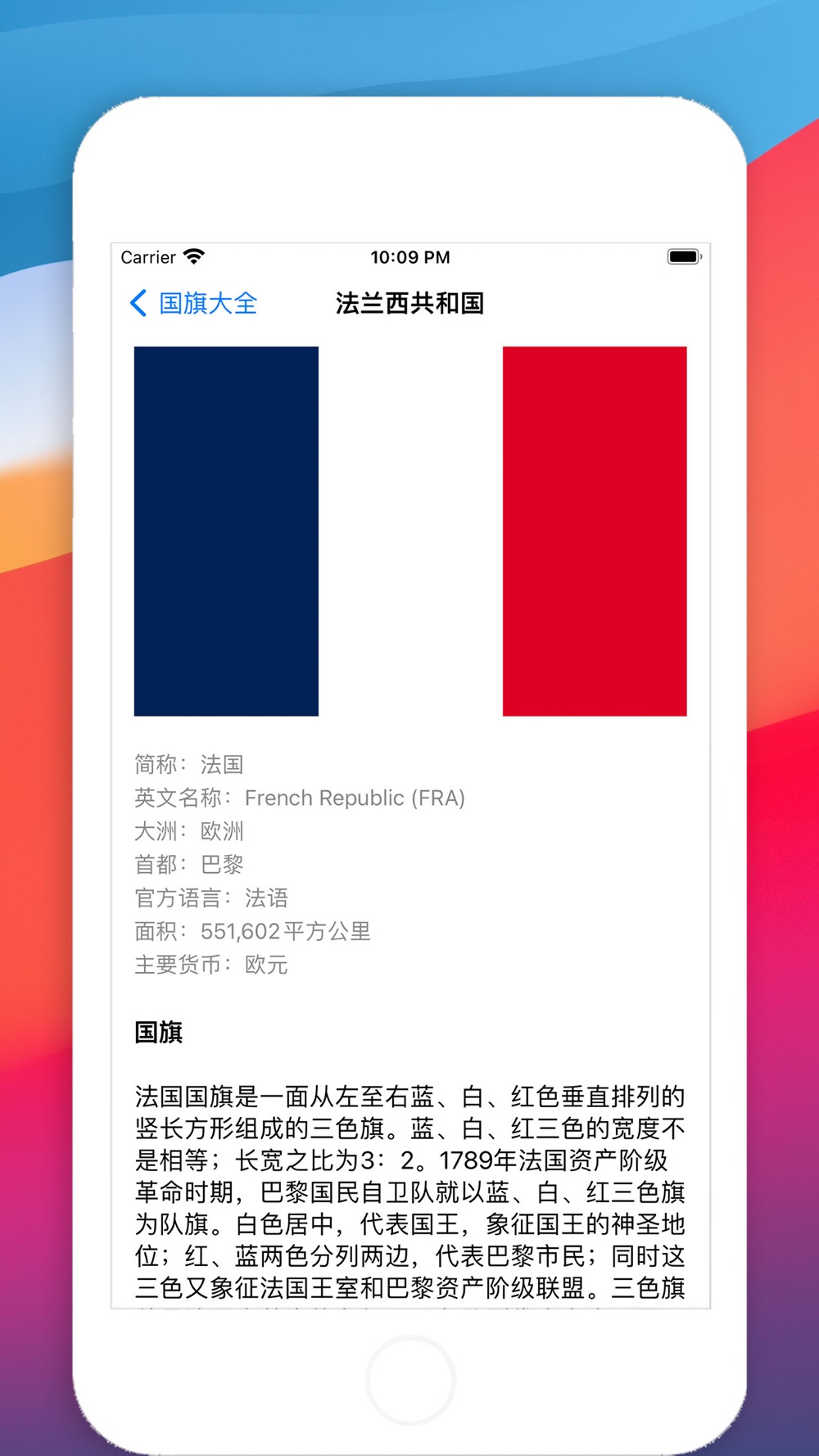 国旗大全世界各国家和地区旗帜一览free Download App For Iphone Steprimo Com