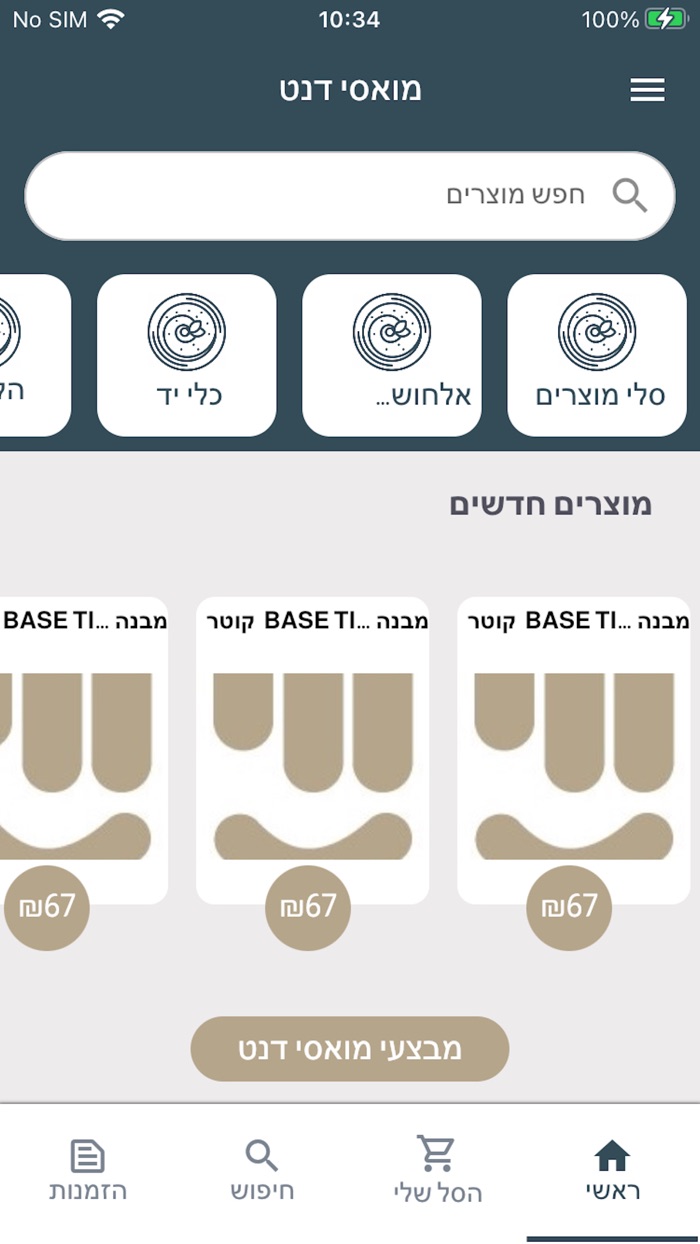 מואסי דנט‎