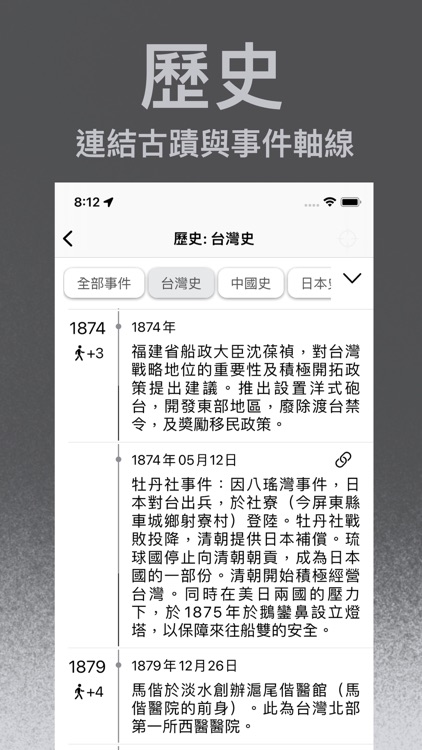 台灣古蹟散步 screenshot-6