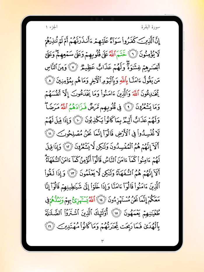 مصحف الأسماء الحسنى