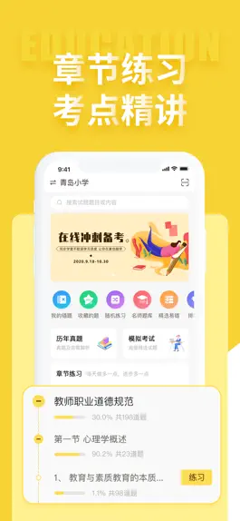 Game screenshot 体育教师招聘考试-中师教育 mod apk