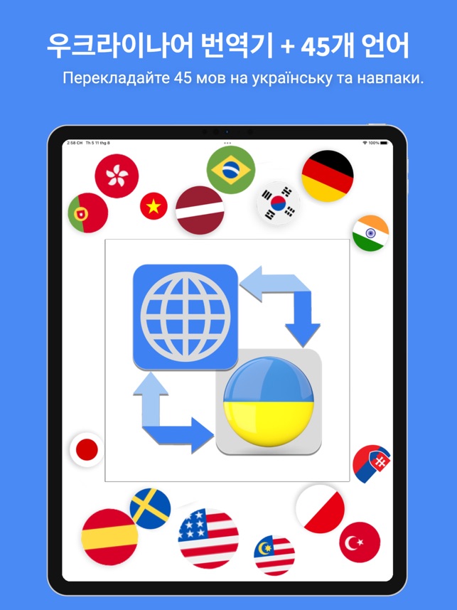 App Store에서 제공하는 우크라이나어 번역 - 45+
