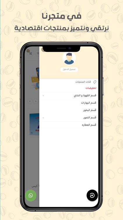 القهوة السعودية screenshot-3