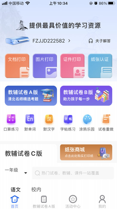 夫子说app