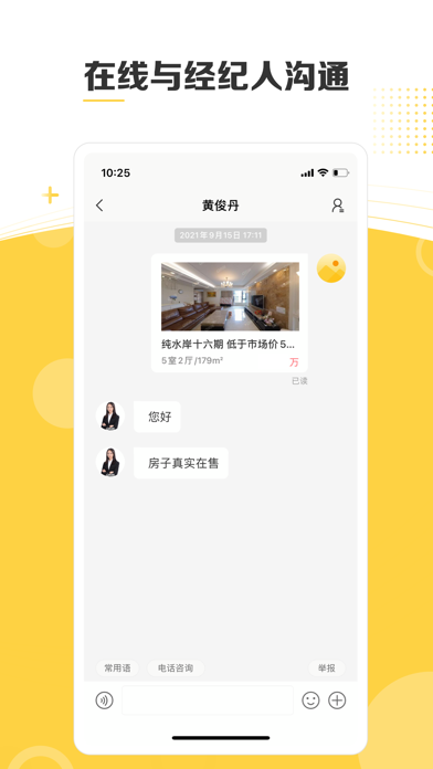 Q房网-二手房租房新房买房房产平台 screenshot 4