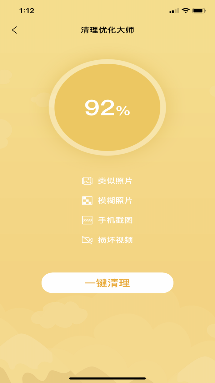 清理助手-手机清理