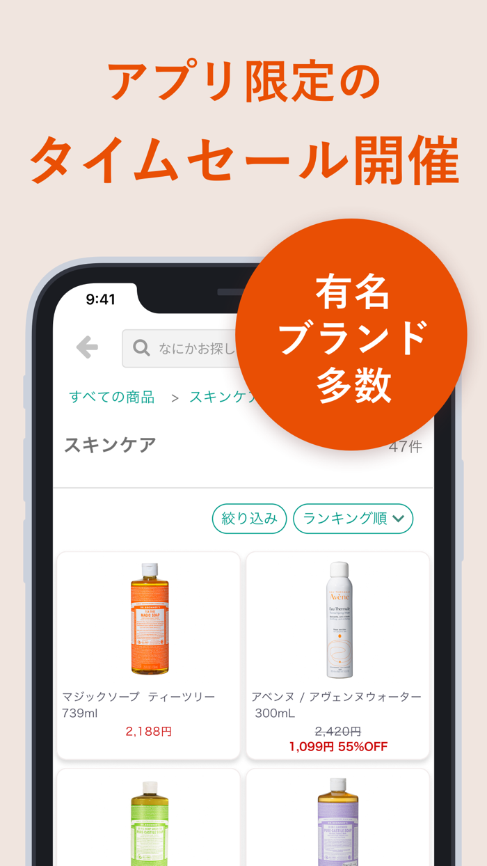 アエナ公式アプリ／コスメやサプリがいつでもアウトレット価格！