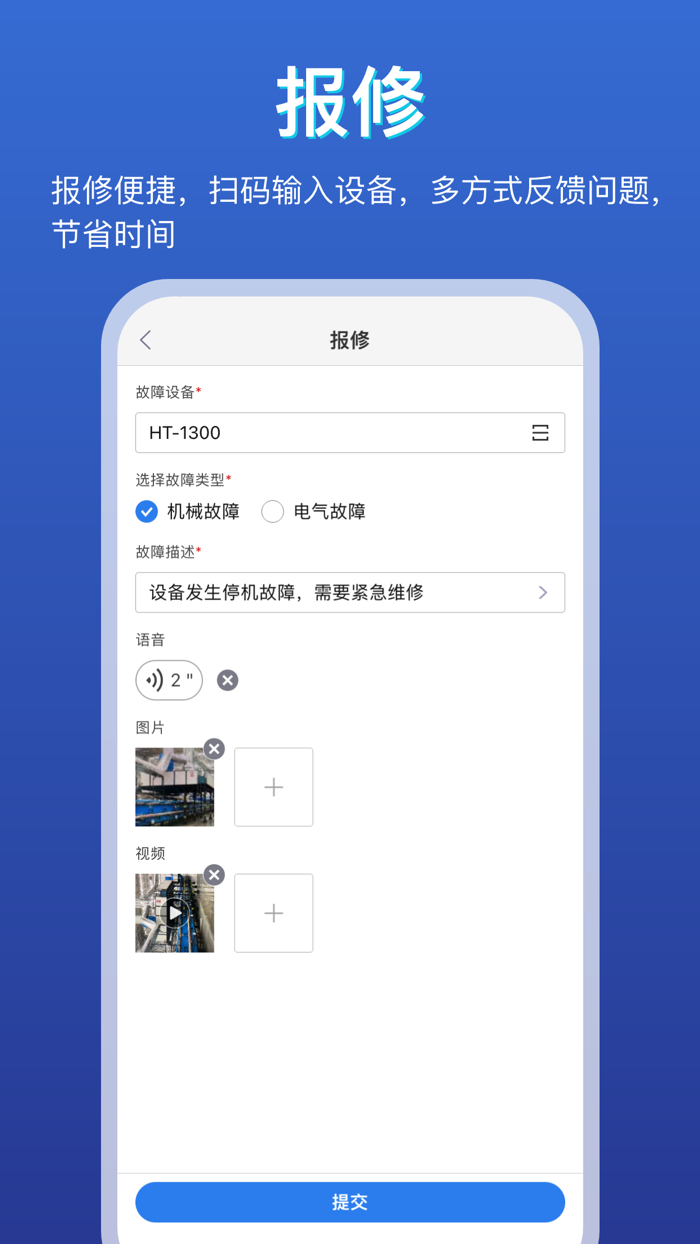 易维-工业设备智慧运维平台