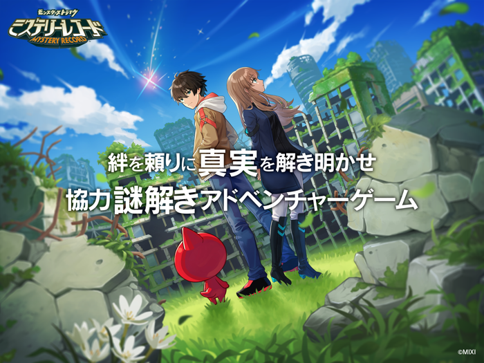 ミステリーレコード｜協力謎解きの脱出アドベンチャーゲーム