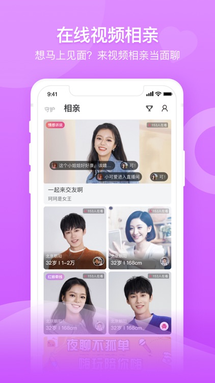 百合网-同城聊天交友相亲软件