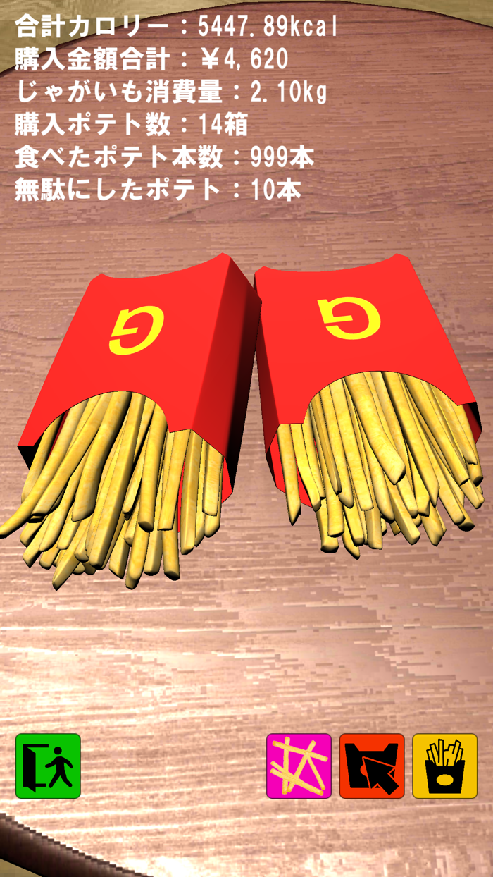 ポテトを食べたいだけなんだよ