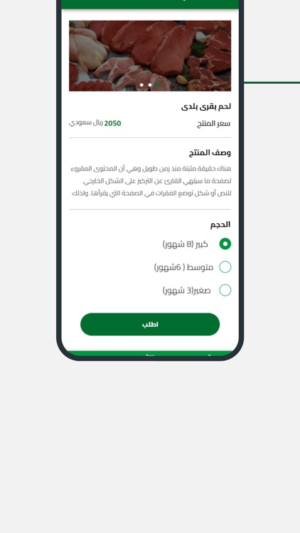 لحوم السخي screenshot-3