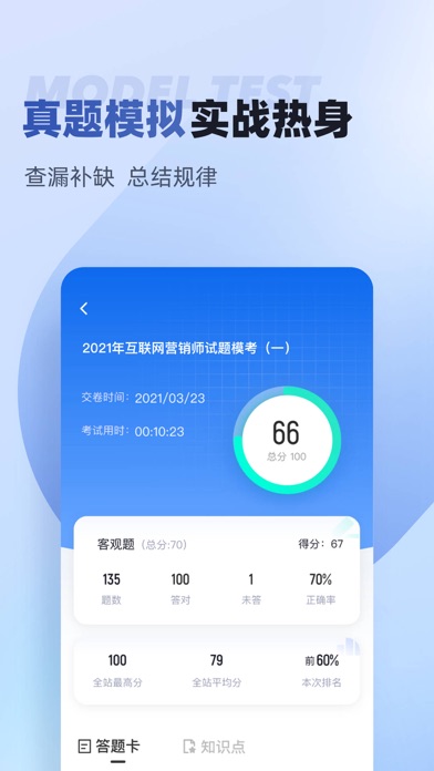 互联网营销师考试聚题库