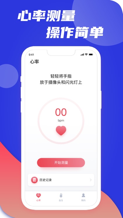 心率检测 - 心率 & 血压测量仪：血压日志记录