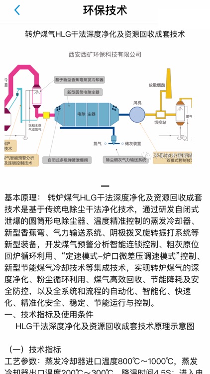 GEF环保技术大数据平台