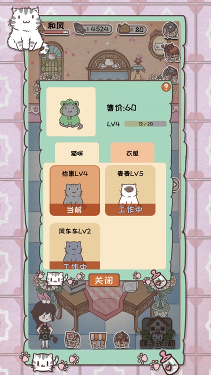 开心猫舍-挂机治愈系游戏 screenshot-3