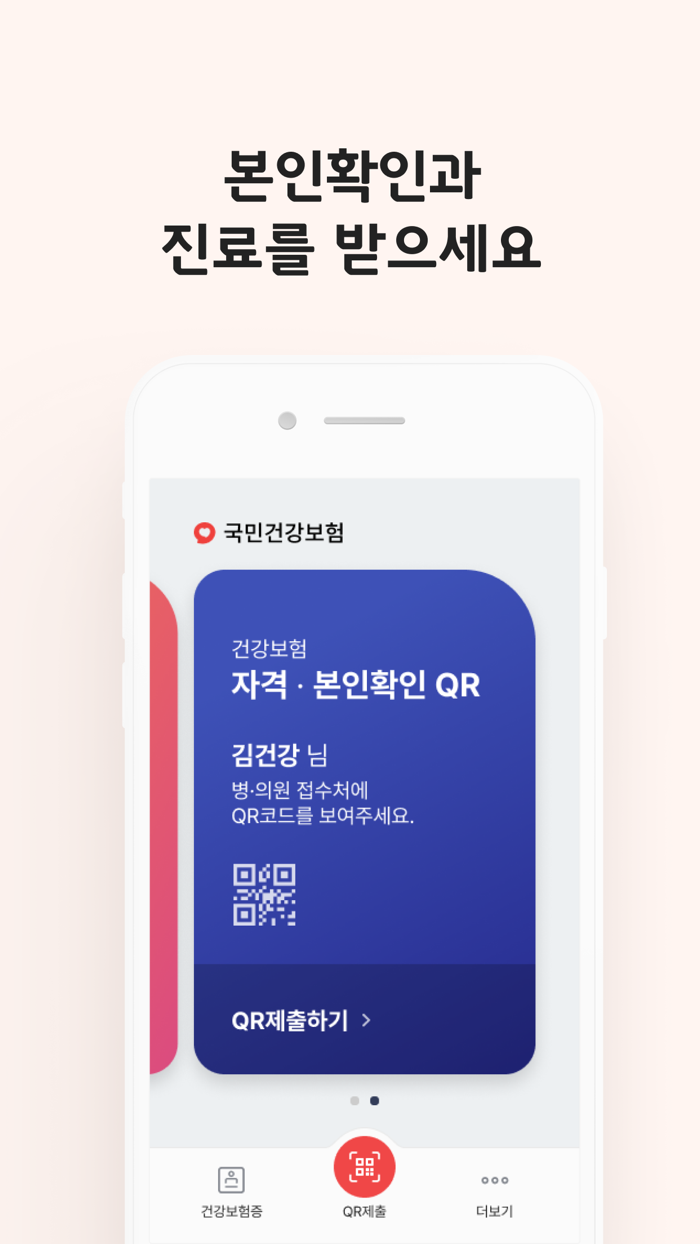 모바일 건강보험증