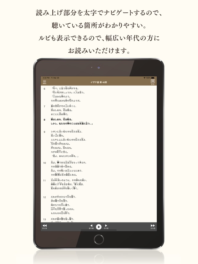 聴くドラマ聖書 En App Store