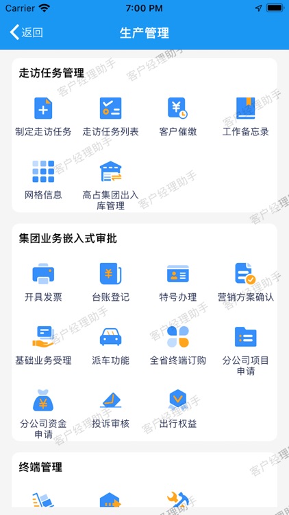 客户经理助手平台