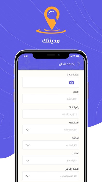 دليل مدينتك screenshot-5