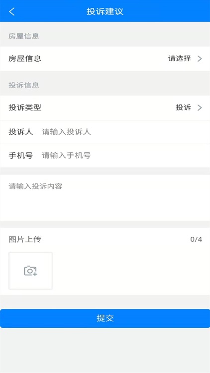 身边智慧小区 screenshot-5