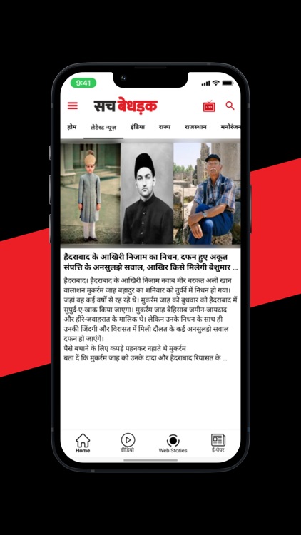 Sach Bedhadak: Hindi News App