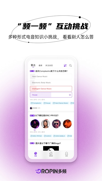 DROPIN多频 - 为了电音 screenshot-7