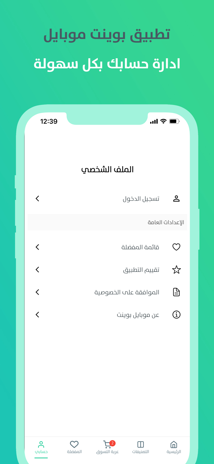 بوينت موبايل