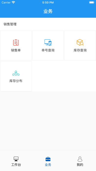 久通-智慧零售一体化平台 screenshot 4
