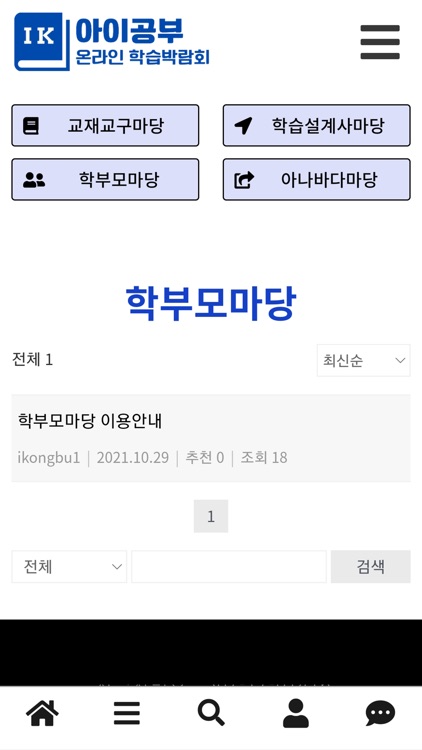 아이공부 - 온라인 학습박람회 screenshot-3