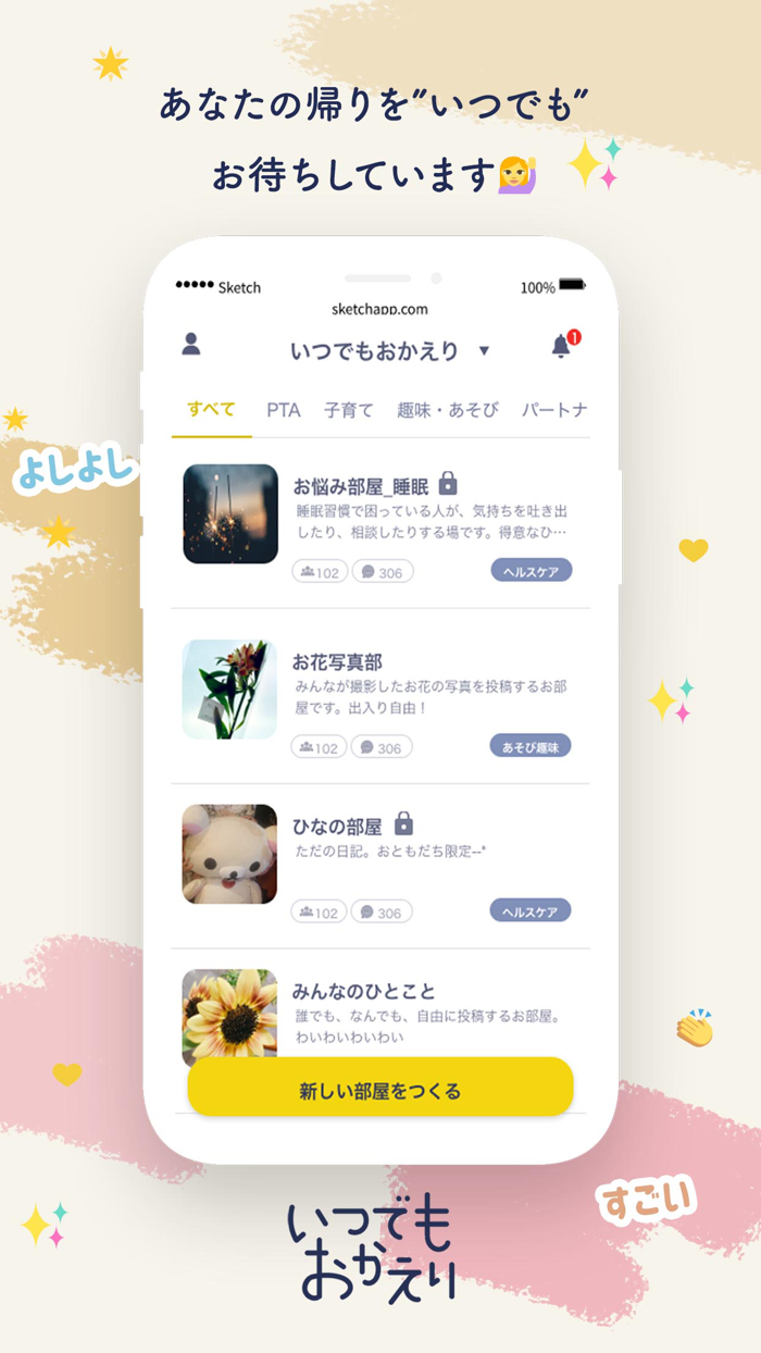 お悩み相談コミュニティいつおか気持ちを吐き出し受け止め合う