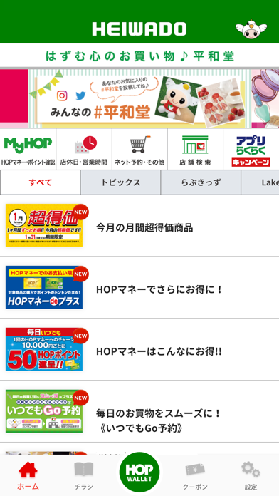 平和堂スマートフォンアプリ 〜お買物をおト... screenshot1