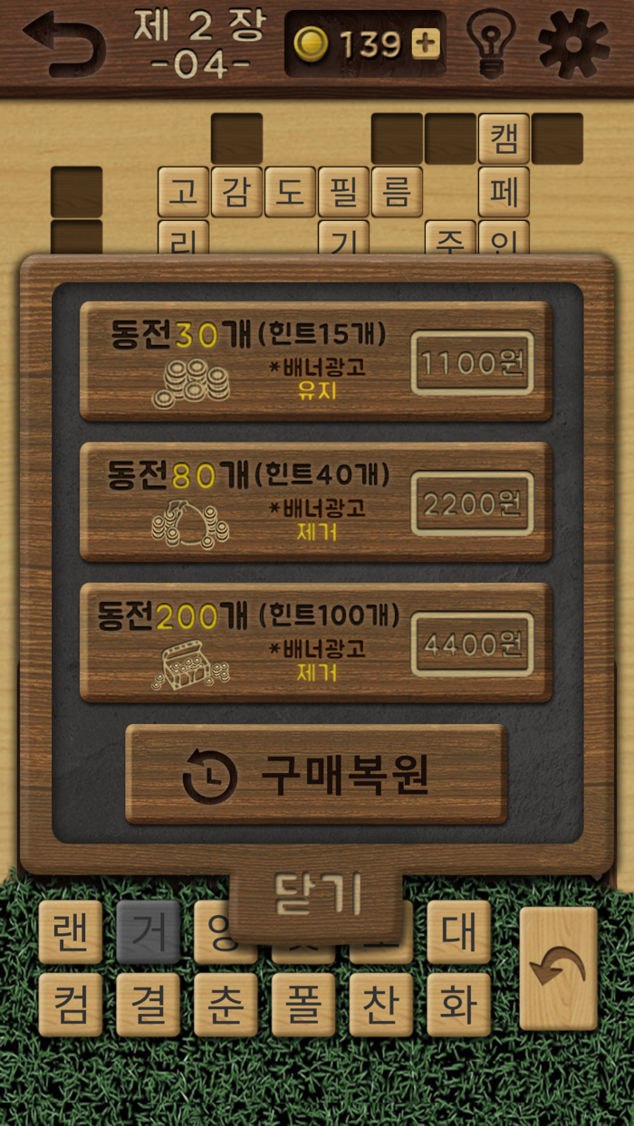 가로세로 클래식  낱말퀴즈