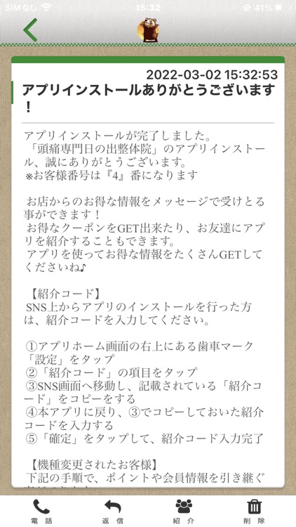 頭痛専門　日の出整体院