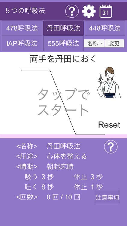 5つの呼吸法（快眠・心体整え・呼吸改善・疲労回復・緊張緩和）